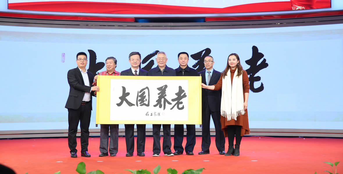 大健康+互联网体验服务新理念暨老龄健康文化惠民公益活动启动仪式