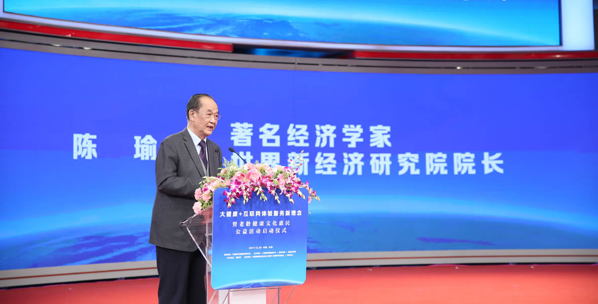 大健康+互联网体验服务新理念暨老龄健康文化惠民公益活动启动仪式