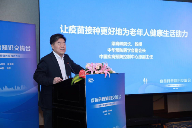 梁晓峰：让疫苗接种更好地为老年人健康生活助力