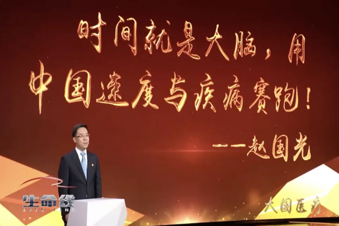 医心向党｜赵国光：时间就是大脑，用中国速度与疾病赛跑