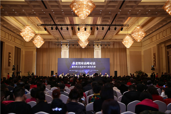 养老智库高峰对话.jpg