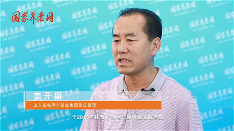 姜开福：医养结合的新模式使企业迅速发展