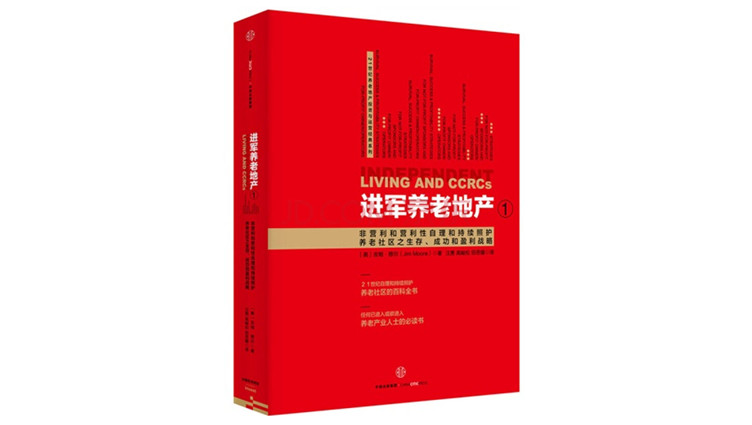 《进军养老地产》