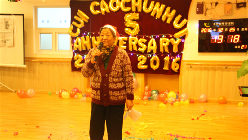 寸草春晖养老院欢庆五周年