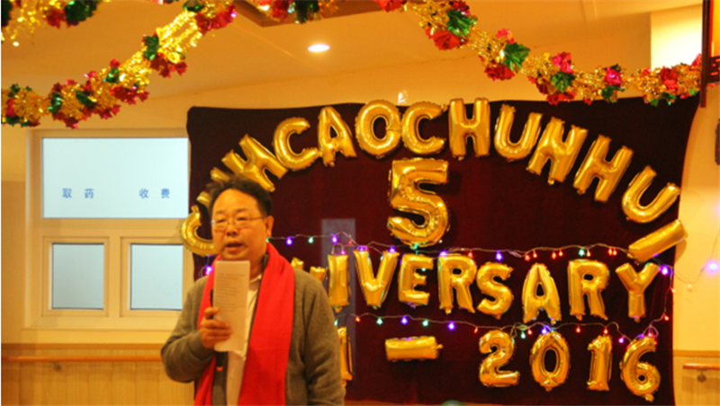 寸草春晖养老院欢庆五周年
