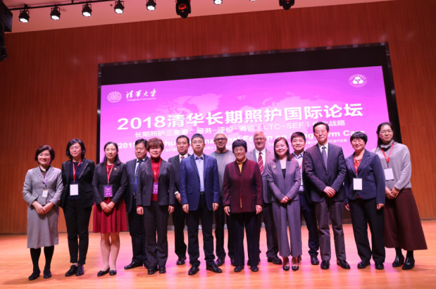 2018清华大学首届长期照护国际论坛燕达国际健康城隆重举行