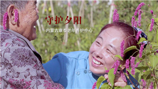 李翠：成为养老护理员，是我一生的骄傲