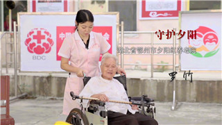罗竹：是老人们的陪伴，带我冲出阴霾
