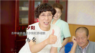 马荣：老人信任的眼神，是我坚持下去的动力