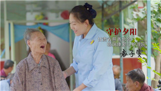 袁子雯：把未能对父亲尽的孝，都献给天下老人