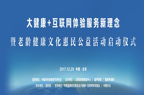 老龄健康文化惠民公益活动