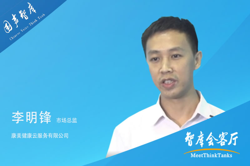 李明锋：以需求为导向，以技术为驱动力，构建个性化精准化的养老
