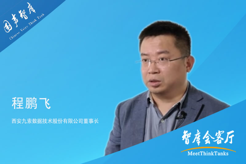 程鹏飞：以西安为蓝本，打造全球硬科技之都