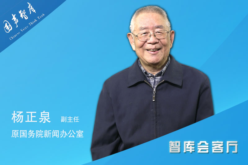 杨正泉：弘扬优秀传统文化，坚定新时代文化自信