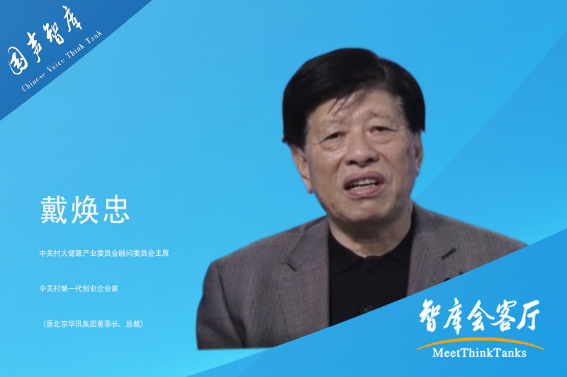 戴焕忠：建立健全食品净化标准，提高食品质量安全保障