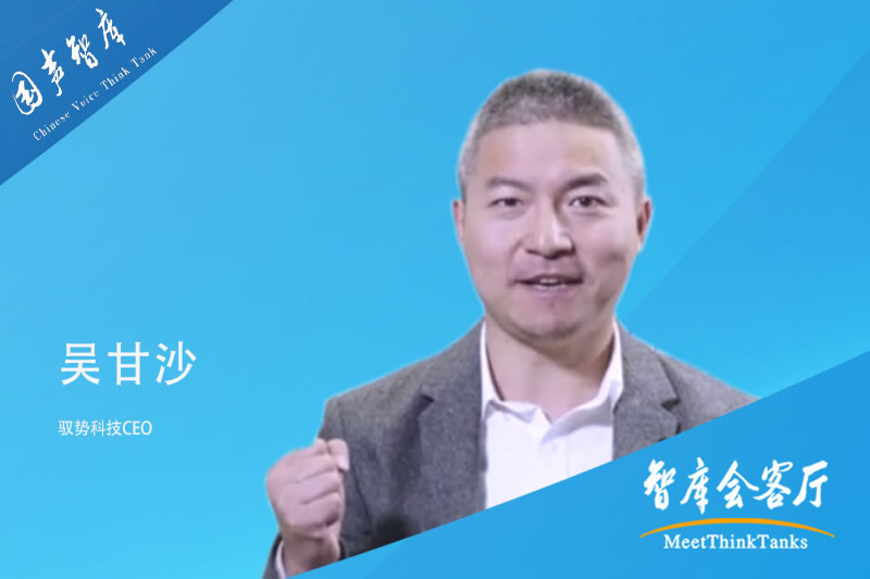 吴甘沙：“硬科技”从0到1，领跑科技创新新未来