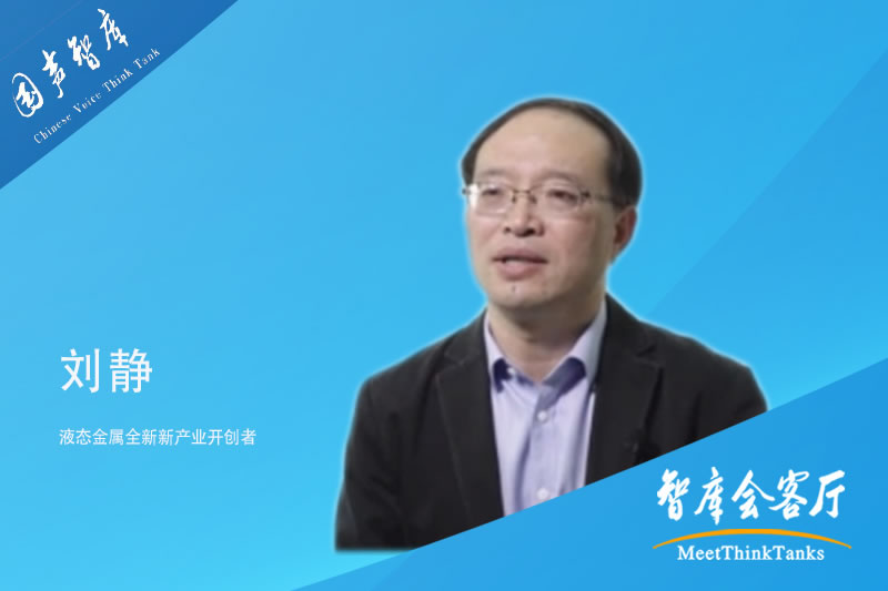 刘静：理念推动创新，科技引领未来