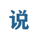 来自四季青敬老院的演唱会——“孝行传天下《我想对您说》”