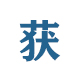 燕达养老亮相2019老博会,获评中国养老十大品牌