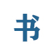 迎国庆·忆峥嵘｜燕达养护中心首部宾客回忆录《峥嵘岁月往事记谈》正式发布