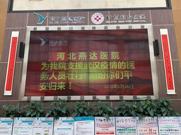 众志成城！燕达养老人员爱心捐赠口罩，医护人员集结出征支援武汉