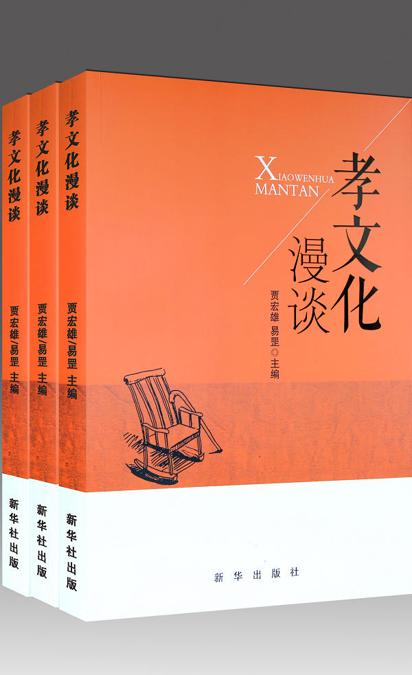 孝文化漫谈.png