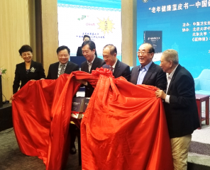 《老年健康蓝皮书-中国健康老龄化研究与施策（2020）》新书发布