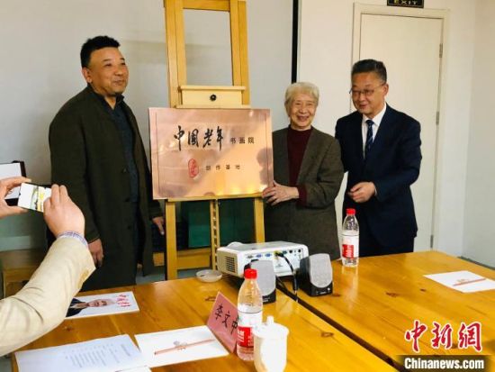 中国老年书画院创作基地授牌?！⊥踝婷?摄