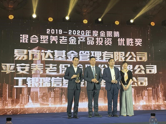 坚持“专业、持续、稳健”的投资理念 平安养老险股票型和混合型养老金产品获奖