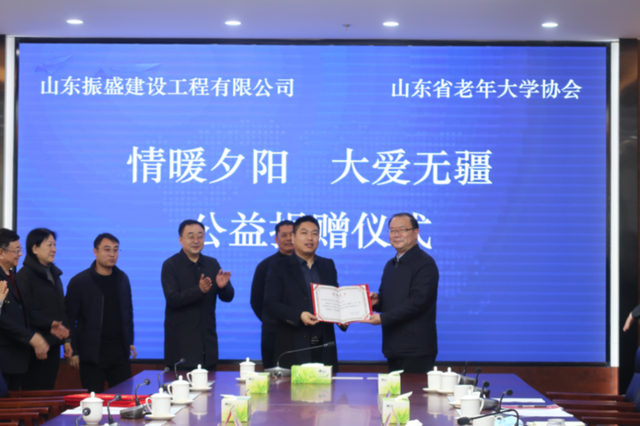 爱心企业捐赠善款，将重点用于山东老年教育理论研究工作