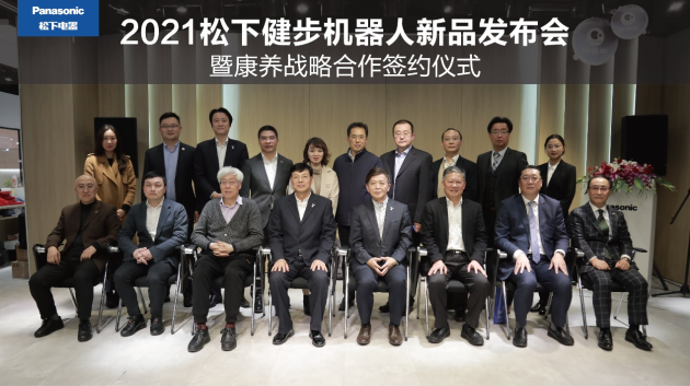 2021松下健步机器人新品发布会暨康养战略合作签约仪式成功举办