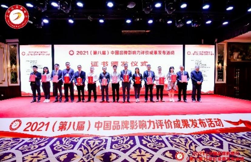 养老数字化公司悦享数字荣获“2021中国品牌影响力100强”
