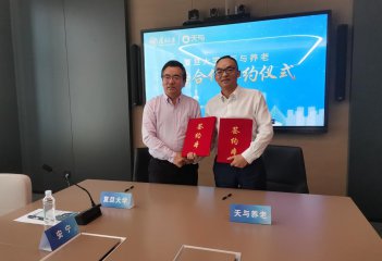 复旦大学和天与养老签署合作协议，中国养老迎来专业化解决方案