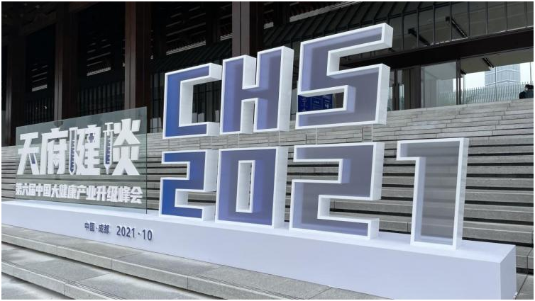 云信产业集团应邀出席天府健谈，助力“健康中国”战略实施