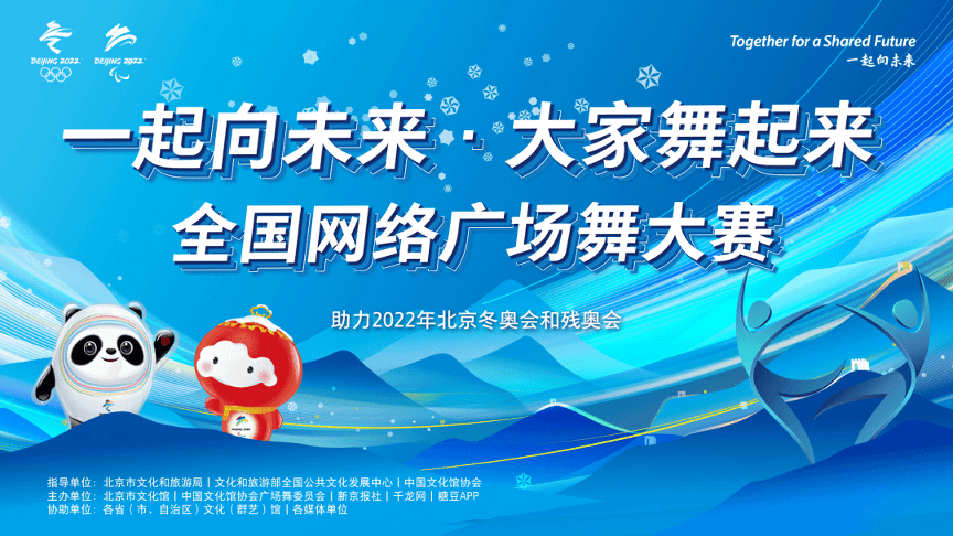 助力冬奥有我！糖豆冬奥主题“一起向未来”广场舞大赛火热进行中！