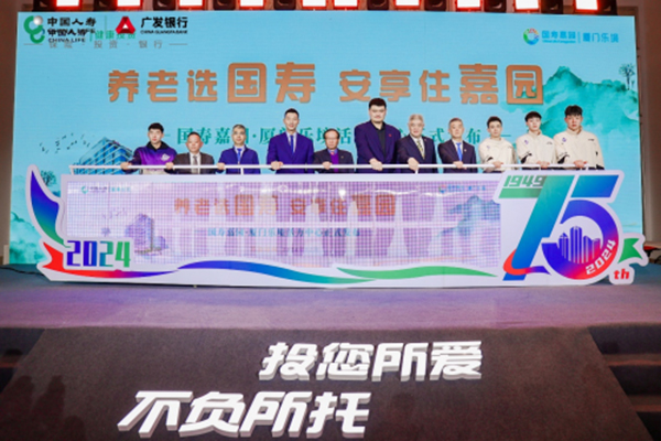 国寿嘉园·厦门乐境活力中心?在CBA全明星周末发布