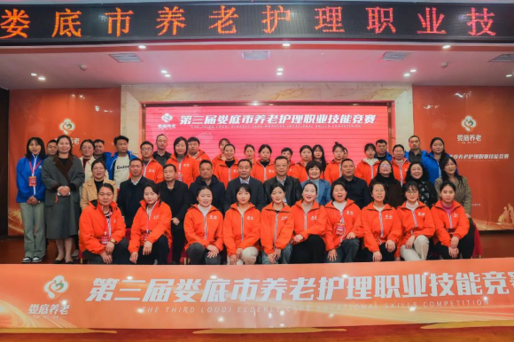 娄底市成功举办第三届养老护理职业技能竞赛 
