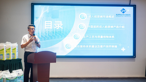 新高度、新标准、新品牌 通用技术中国医药成人纸尿裤 新品发布会圆满举行