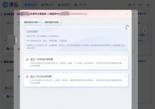 数据实现生命守护，清雷科技助力山东博弘康养实现智慧医养升级