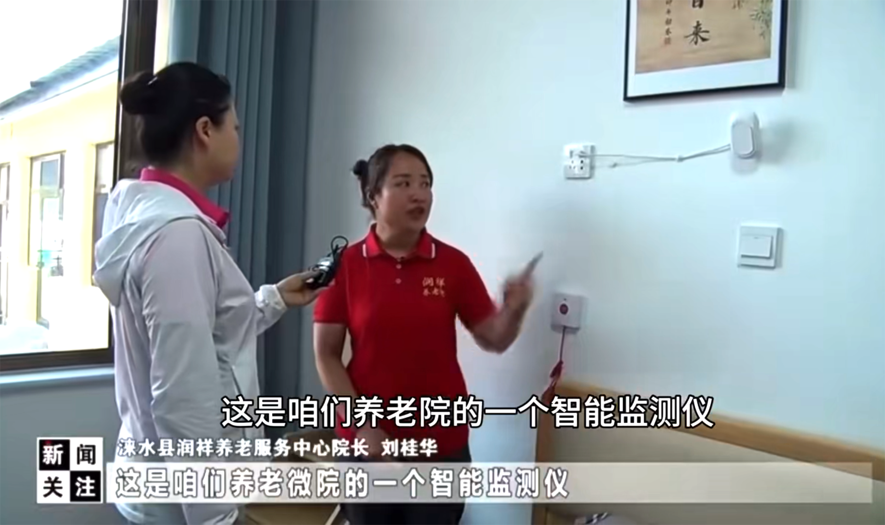 河北润祥养老携手清雷科技，推动京津冀数字医养一体化