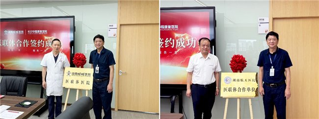 长沙华程康复医院医联体合作单位再添新盟友，共建康复医疗合作新格局