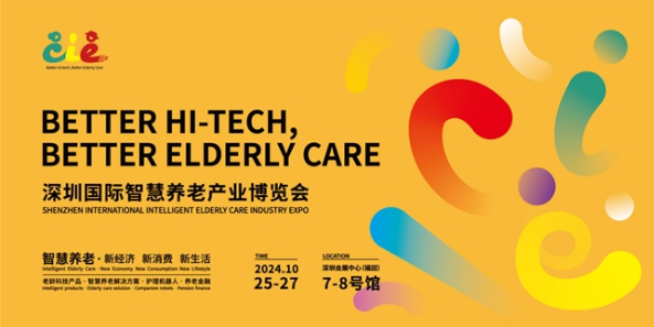 深圳智慧养老展：科技与金融盛宴，引领银龄生活新时尚！