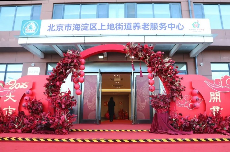 智慧养老，触手可及：清雷科技为北京上地养老服务中心注入新活力