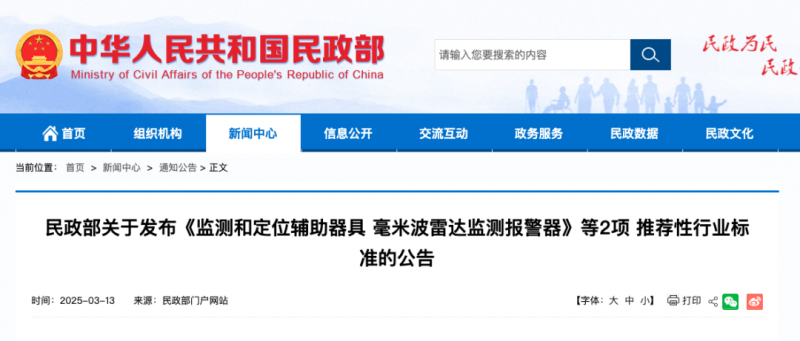 民政部新标落地，清雷科技以“全优参数”领跑智慧养老行业 