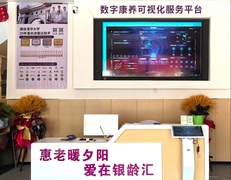 清雷科技携手银龄汇点亮日照智慧养老新图景——毫米波雷达AI赋能新锐养老企业构筑核心竞争力 