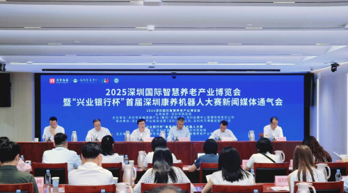 2025深圳国际智慧养老产业博览会将于9月12日启幕！同期举办首届深圳康养机器人大赛 