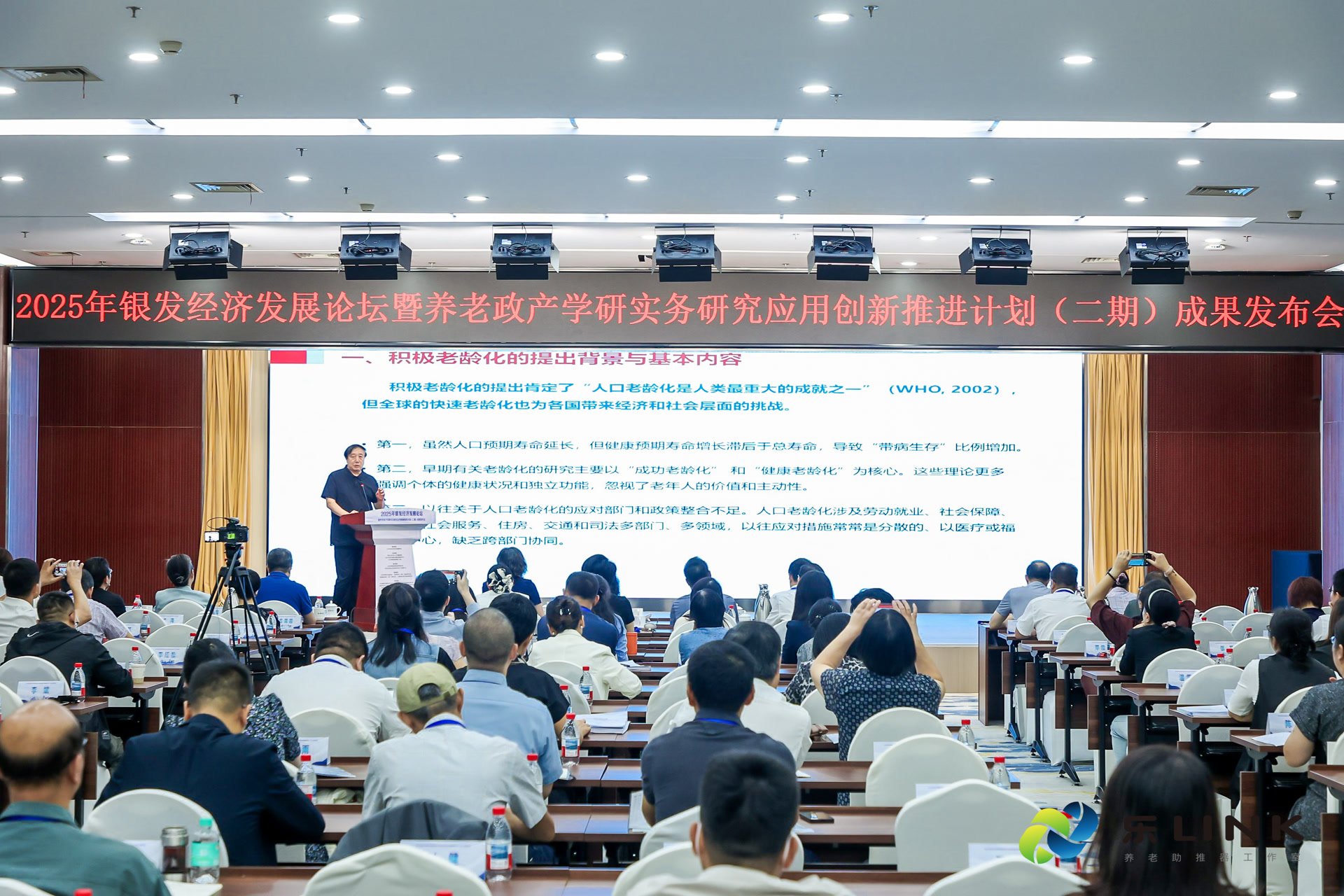 2025银发经济发展论坛在北京召开 政产学研共探银发经济新机遇 