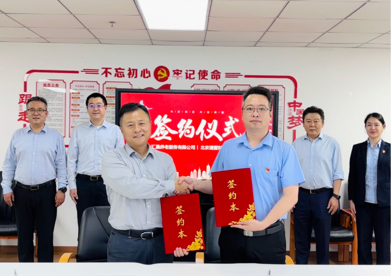 清雷科技与光大汇晨正式签署战略合作协议，共推智慧康养新篇章